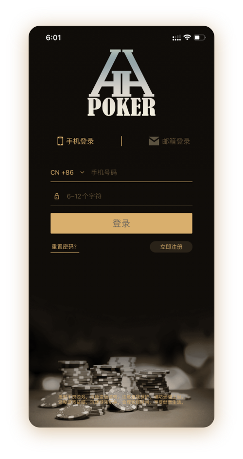 hhpoker旧版本下载App界面